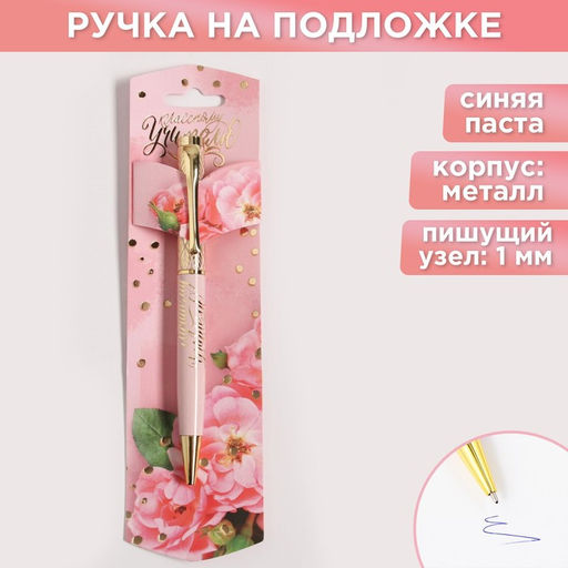 Ручка шариковая подарочная, металл, синяя паста, 1.0 мм Классному учителю