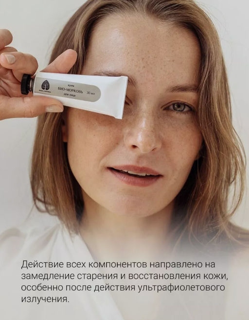 Крем Био морковь для лица 30 мл. - Baikal cosmetics фото 5
