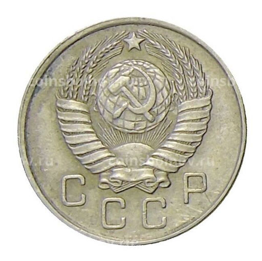 Монета 10 копеек 1957 года