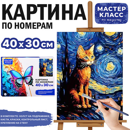 Картина по номерам "Кисуня" 30х40 см.