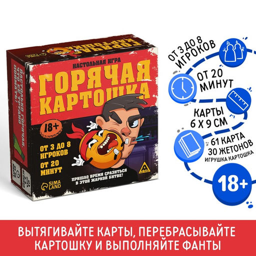 Настольная игра для взрослых Горячая картошка, 61 карты, 18+