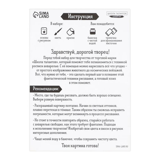 Раскраска акварелью с красками Мои первые эскизы, А4 - Школа талантов фото 3