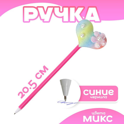 Цена за 12 шт. Ручка Радужное сердце, синие чернила, МИКС