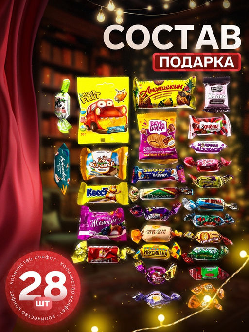 Сладкий новогодний подарок Светлячок, конфеты + игрушка, детский, 500 г