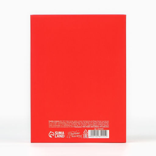 Коробка складная «Любовь », 16×12×5 см