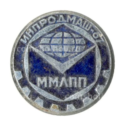 Значок Выставка Инпродмаш-67