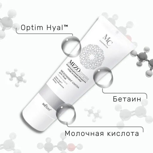 MEZOcomplex МезоПилинг-скатка для лица Глубокое очищение, 100 мл