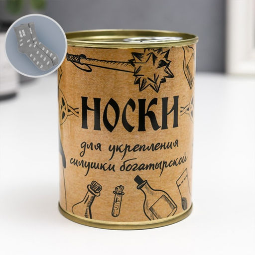 Носки мужские в банке «Для укрепления силушки богатырской»