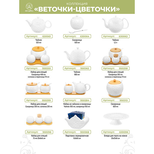 Блюдо-этажерка 3-х ярусная 26*26*34 см Веточки-цветочки с серебрист.креплен., для фруктов и конфет - Elan gallery фото 10