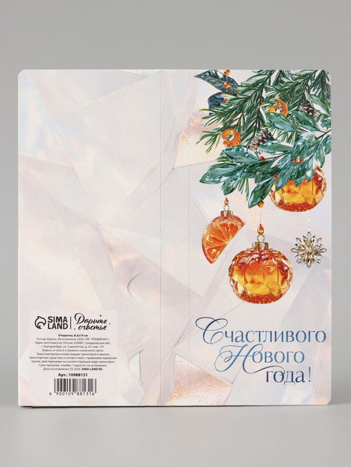 Цена за 5 шт. Открытка с местом под шоколадку «С Новым Годом. Мандарины»