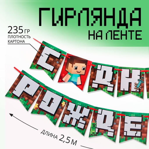 Цена за 2 шт. Гирлянда на ленте «С Днем Рождения», длина 250 см