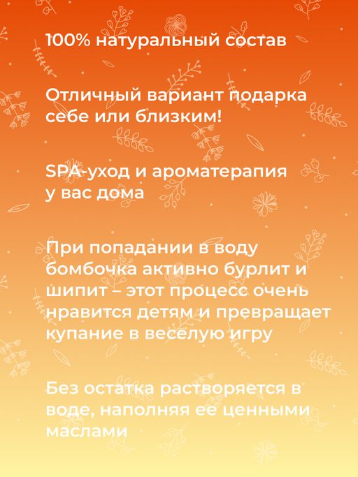 Бомбочка для ванны Апельсин-корица - Siberina фото 8