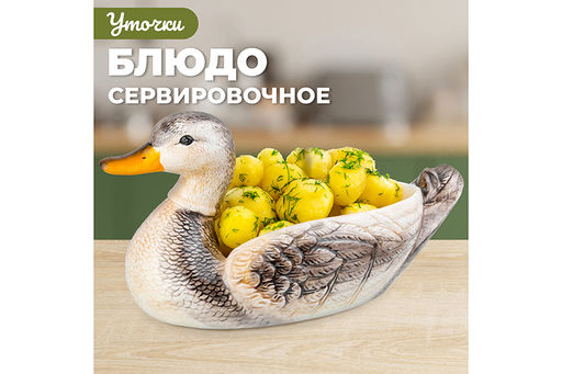 Блюдо сервировочное 500 мл 33,3*19*17,5 см Уточка - Elan gallery фото 26