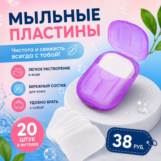 Мыльные пластины, 20 штук в футляре. 9046591 - Yiwu youda import & export co фото 4