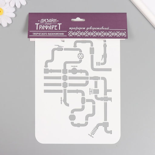 Пластиковый трафарет для творчества «Трубопровод», шаблон, 16×24 см
