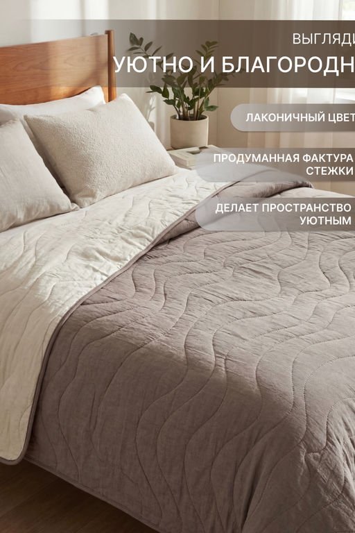 Покрывало стеганое двустороннее Сoconut коричневый/бежевый