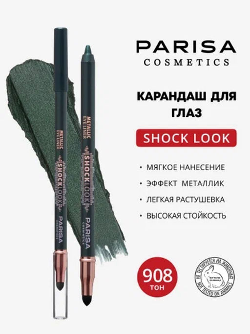 Parisa Карандаш для глаз металлик 908 emerald