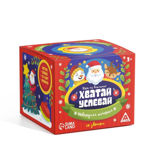Новогодняя настольная игра Новый год: Хватай-успевай, 56 карт, звонок, 3+