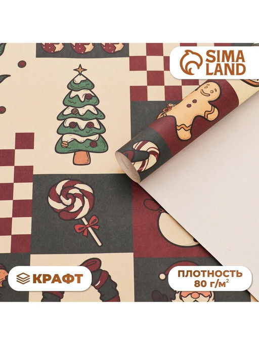 Цена за 3 шт. Бумага упаковочная новогодняя, крафт белый «Календарь счастья», 70×100 см,1 лист