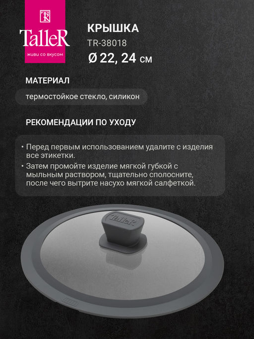 Крышка TalleR TR-38018, 22-24 см