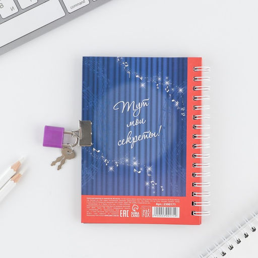 Анкета на замочке, в твердой обложке А6, 40 листов Ярче звезд