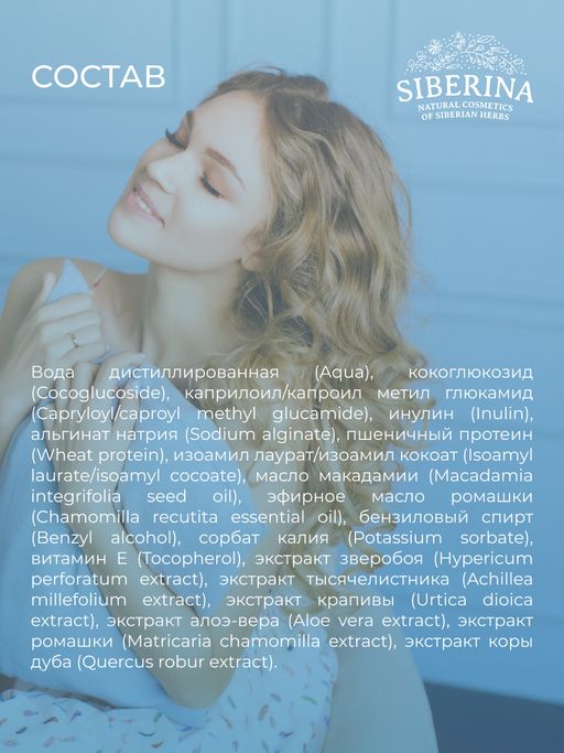 Шампунь "Гипоаллергенный" SIBERINA