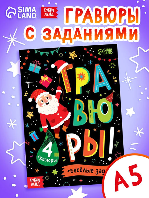 Цена за 4 шт. Книга "Гравюры!"
