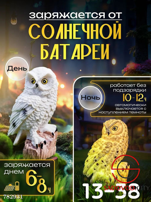 Уличный светильник "Сова"