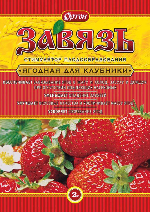 Завязь Ягодная для клубники 2гр (1упак/150шт)