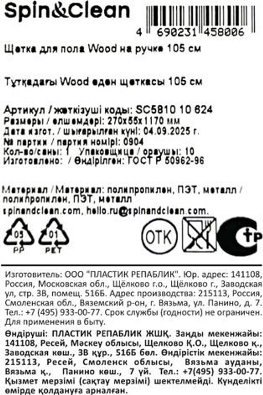 Щетка для пола Wood на ручке 105 см SC581010624