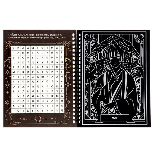 Гравюры Магическое таро 8 гравюр, Аниме - Буква-ленд фото 2