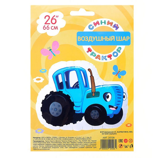 Воздушный шар фольгированный 26" «Синий трактор», фигура