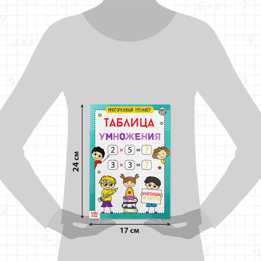 Книга обучающая Многоразовый тренажёр. Таблица умножения, 16 стр. - Буква-ленд фото 7
