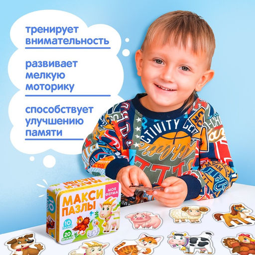 Макси - пазлы в металлической коробке «Моя ферма», 10 пазлов, 20 деталей