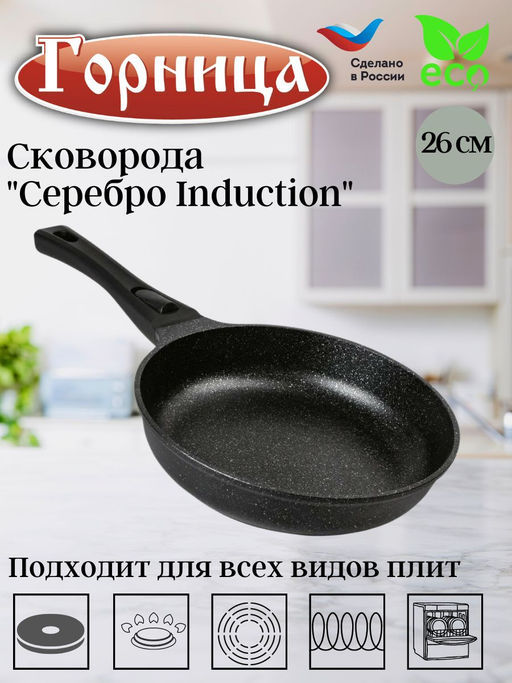 Сковорода 260/55мм Серебро Induction со съемной ручкой без крышки, ис9263ср