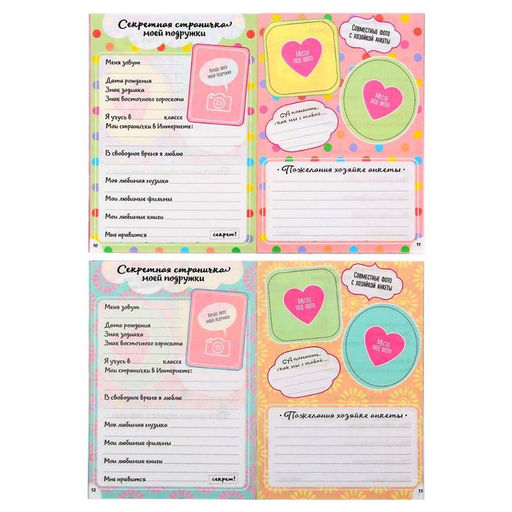 Цена за 3 шт. Анкета для девочек Анкета классной девчонки и её подруг, А5, 32 страницы - Artfox фото 5