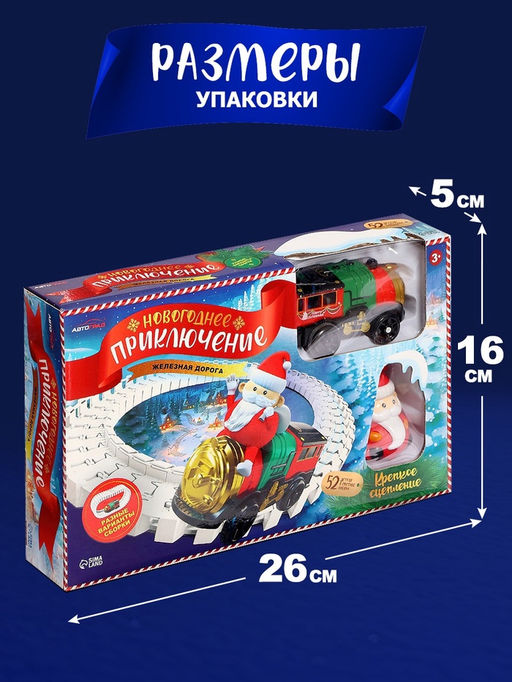 Железная дорога Новогоднее приключение, с фигуркой, 52 детали, 3+ - Автоград фото 6