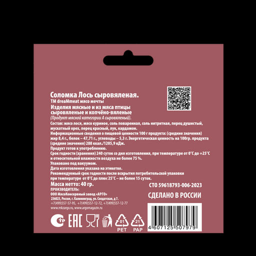 Соломка Лось сыровяленая dreamMeat , 40г  фото 2