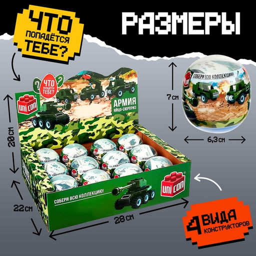Конструктор-сюрприз «Армия», в яйце, 4 вида, цвет МИКС
