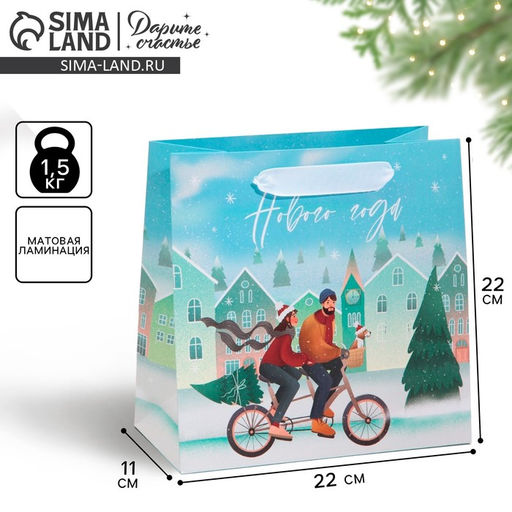 Пакет ламинированный квадратный Счастье с тобой, 22 22 11 см - Дарите счастье фото 8