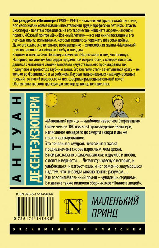 Маленький принц