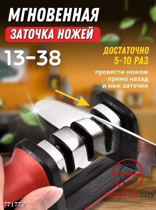 Точилка для ножей и ножниц