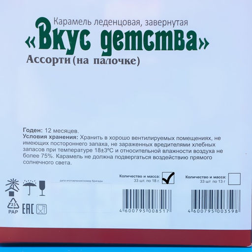 Цена за 33 шт. Карамель леденцовая Вкус Детства, набор, 18 г - Simaland фото 3