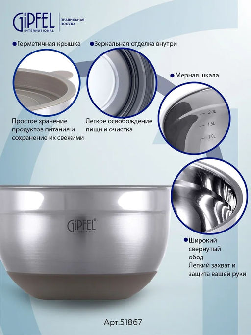 51867 GIPFEL Миска FEDERICA с крышкой, 24х13,5см/4,5л. Материал: нержавеющая сталь 18/10, пластик. Толщина: 0,6мм. Цвет: бежевый