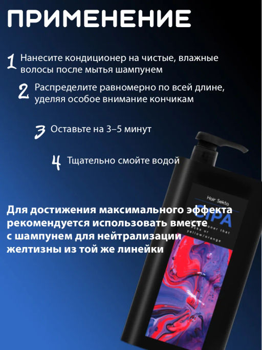 Кондиционер оттеночный для волос CIPA 1000мл HAIR SEKTA  фото 11