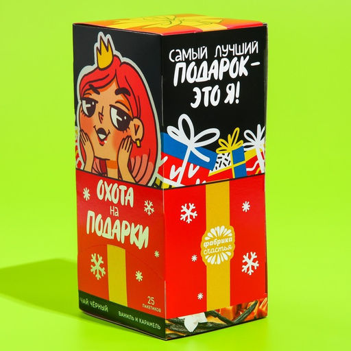 Чай чёрный в пакетиках Охота на подарки, вкус: ваниль и карамель, 25 шт. х 1,8 г. - Фабрика счастья фото 3