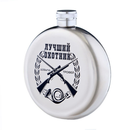Фляжка Лучший охотник, нержавеющая сталь, круглая, 150 мл, 5 oz