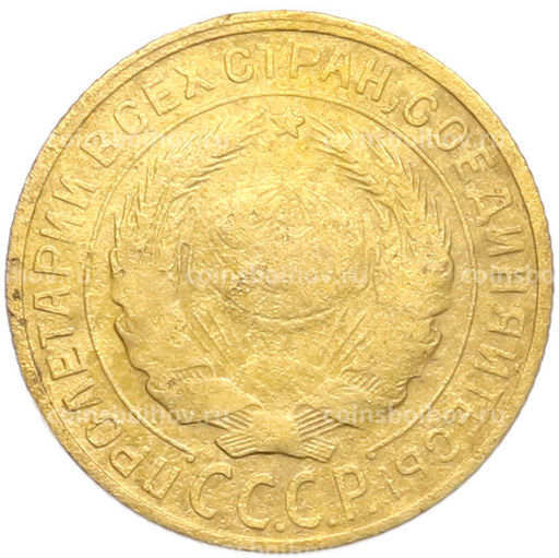 Монета 2 копейки 1930 года