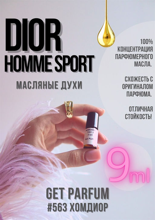 Масляные духи по мотивам аромата Dior Homme Sport / Christian Dior - Get parfum фото 3