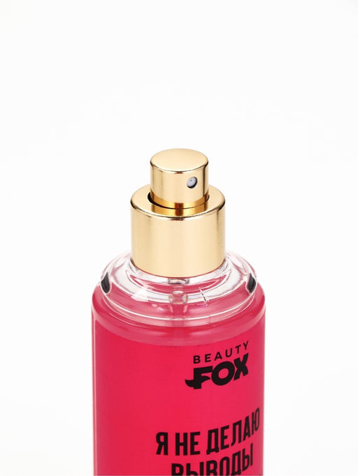 Мист для тела «Я не делаю выводы», аромат: магическая ягода, 88 мл, Beauty Fox